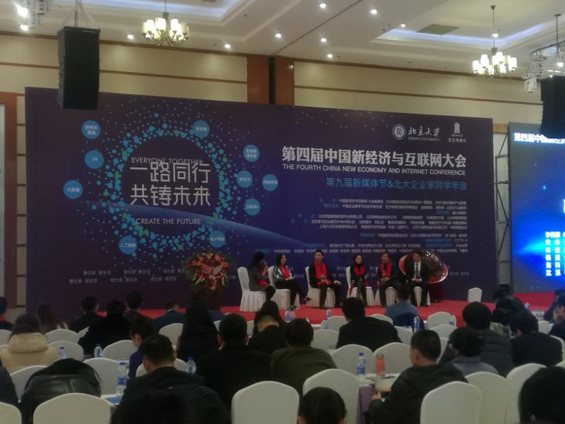 九游老哥J9俱乐部电商携智慧税务精彩亮相 第四届中国新经济和“互联网+”大会