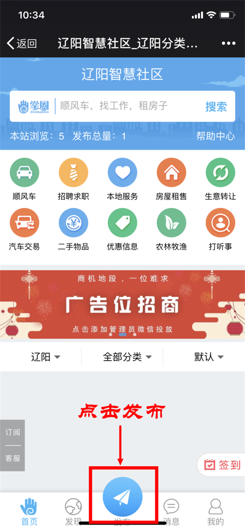 点击发布输入您要发布的内容.png 点击发布输入您要发布的内容.png