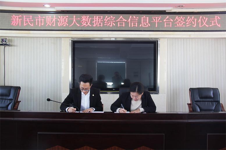 新民市与九游老哥J9俱乐部信息签约仪式现场.jpg 新民市与九游老哥J9俱乐部信息签约仪式现场.jpg