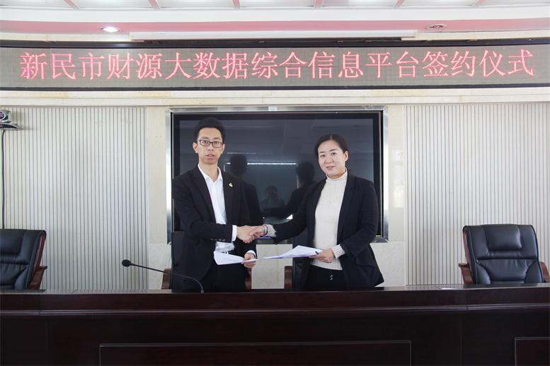新民市与九游老哥J9俱乐部信息签约仪式.jpg 新民市与九游老哥J9俱乐部信息签约仪式.jpg
