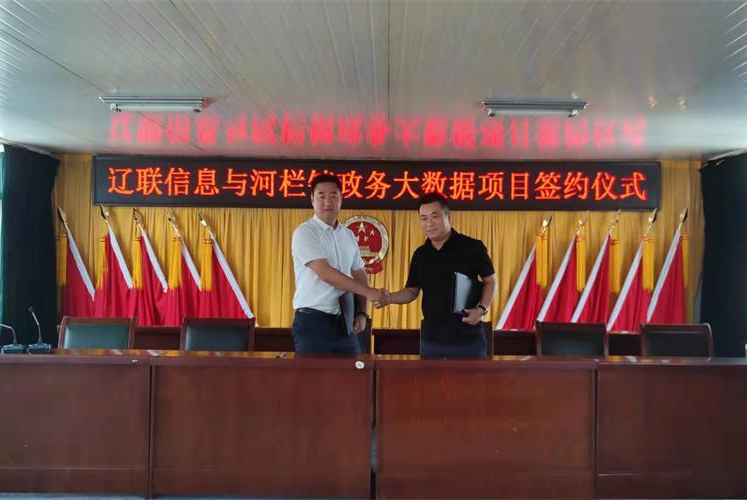 智慧乡村迈入云时代，九游老哥J9俱乐部信息与河栏镇村务云项目签约