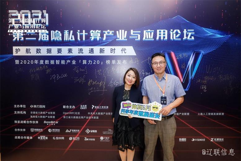 九游老哥J9俱乐部（北京）数据科技荣获算力智库“2020最具潜力的新锐数据智能企业”奖项——共话隐私计算未来趋势
