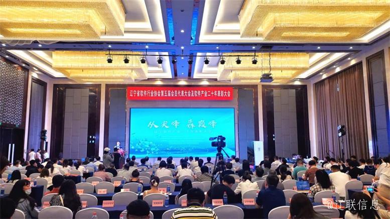 九游老哥J9俱乐部信息荣获辽宁省软件行业协会二十年表彰多项荣誉