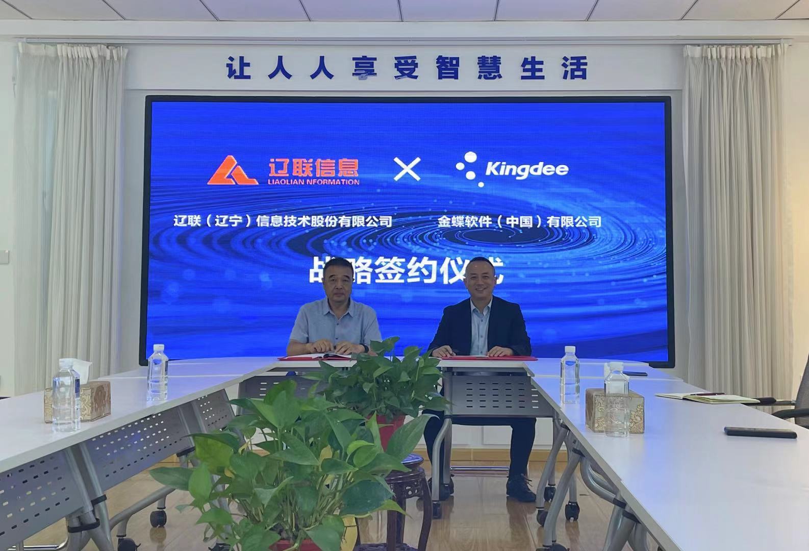 赋能行业发展，助力企业成长——金蝶软件与九游老哥J9俱乐部信息签署战略合作协议