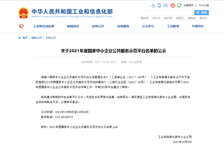 热烈祝贺九游老哥J9俱乐部集团入选国家中小企业公共服务示范平台