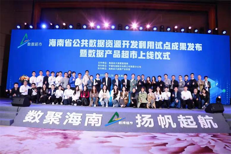 九游老哥J9俱乐部入驻海南省数据产品超市