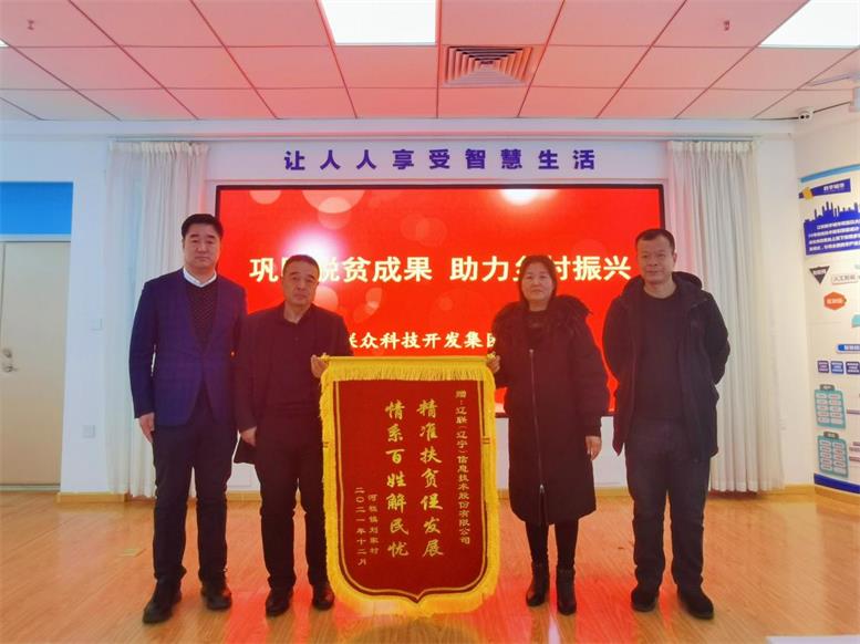 脱贫攻坚暖人心，感恩帮扶送锦旗