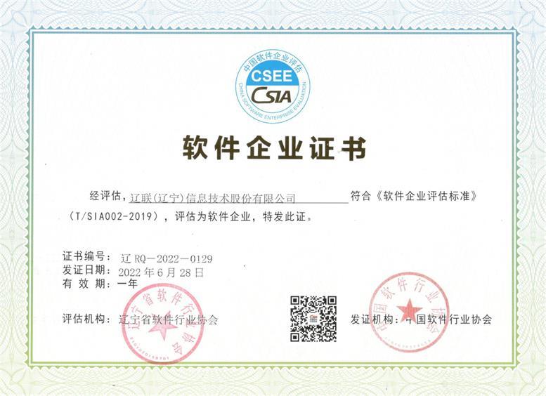 九游老哥J9俱乐部信息“软件企业”复审通过再次获得资质证书
